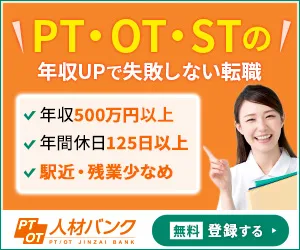 PTOT人材バンク