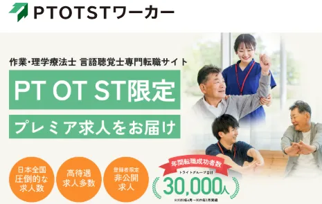 PTOTSTワーカー